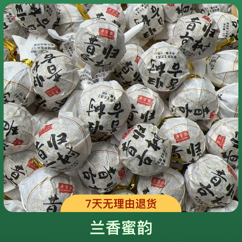 新品龙珠【昔归古树】2024年昔归江边古树头春手工龙珠8克(兰香蜜韵