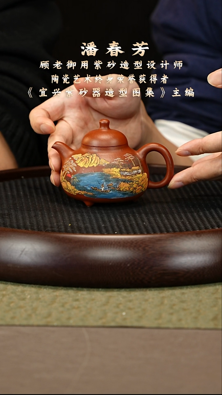 茶壶紫砂38 潘春芳 大红袍 乳鼎180cc