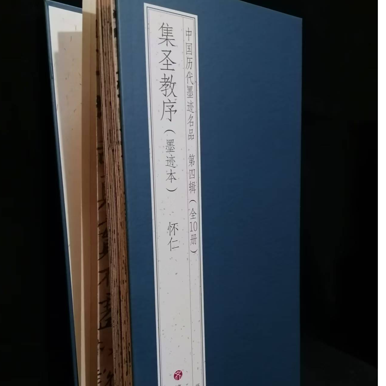 大尺寸折页810cm*33cm…怀仁集王羲之圣教序装饰字画印刷版A