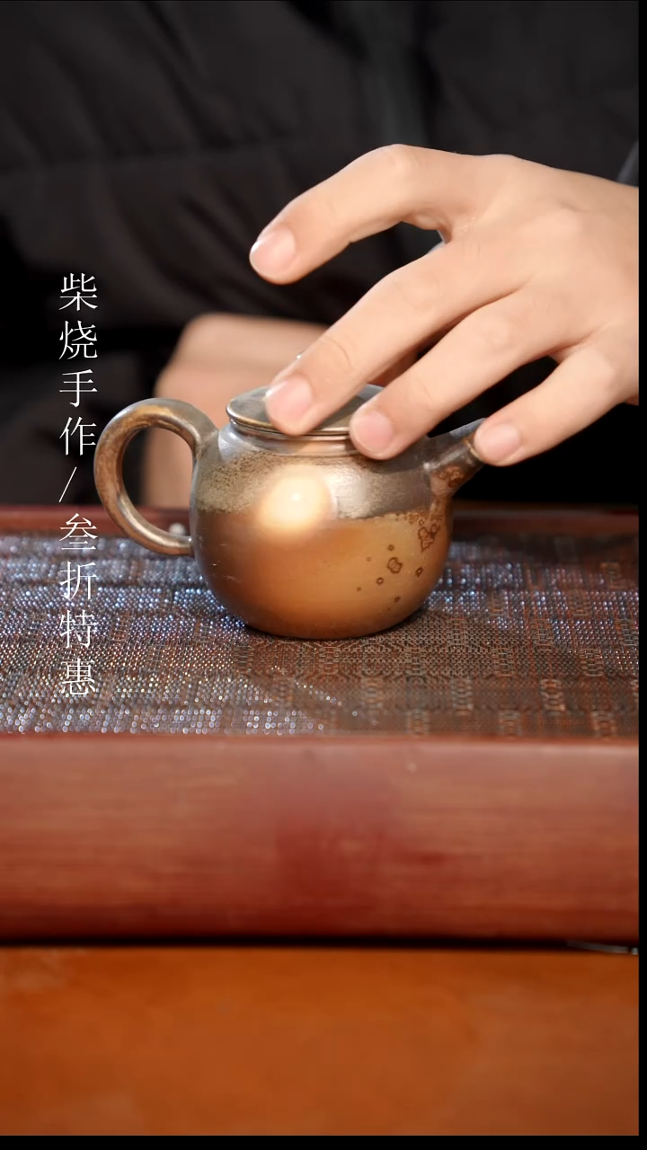 陶瓷奢瓷/瑞寅柴烧茶器（壶）1162微瑕