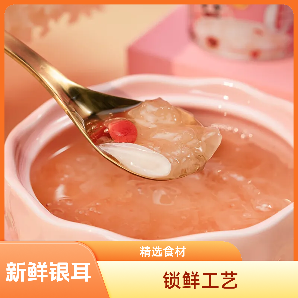 【临期特卖】喜多多鲜炖银耳200g鲜炖银耳清润滋养即食免冲泡清仓