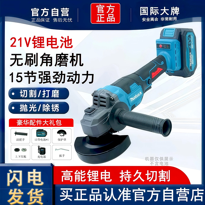 角磨机强劲抛光打磨除锈切钢筋MOTUAN15节插电池（C款）