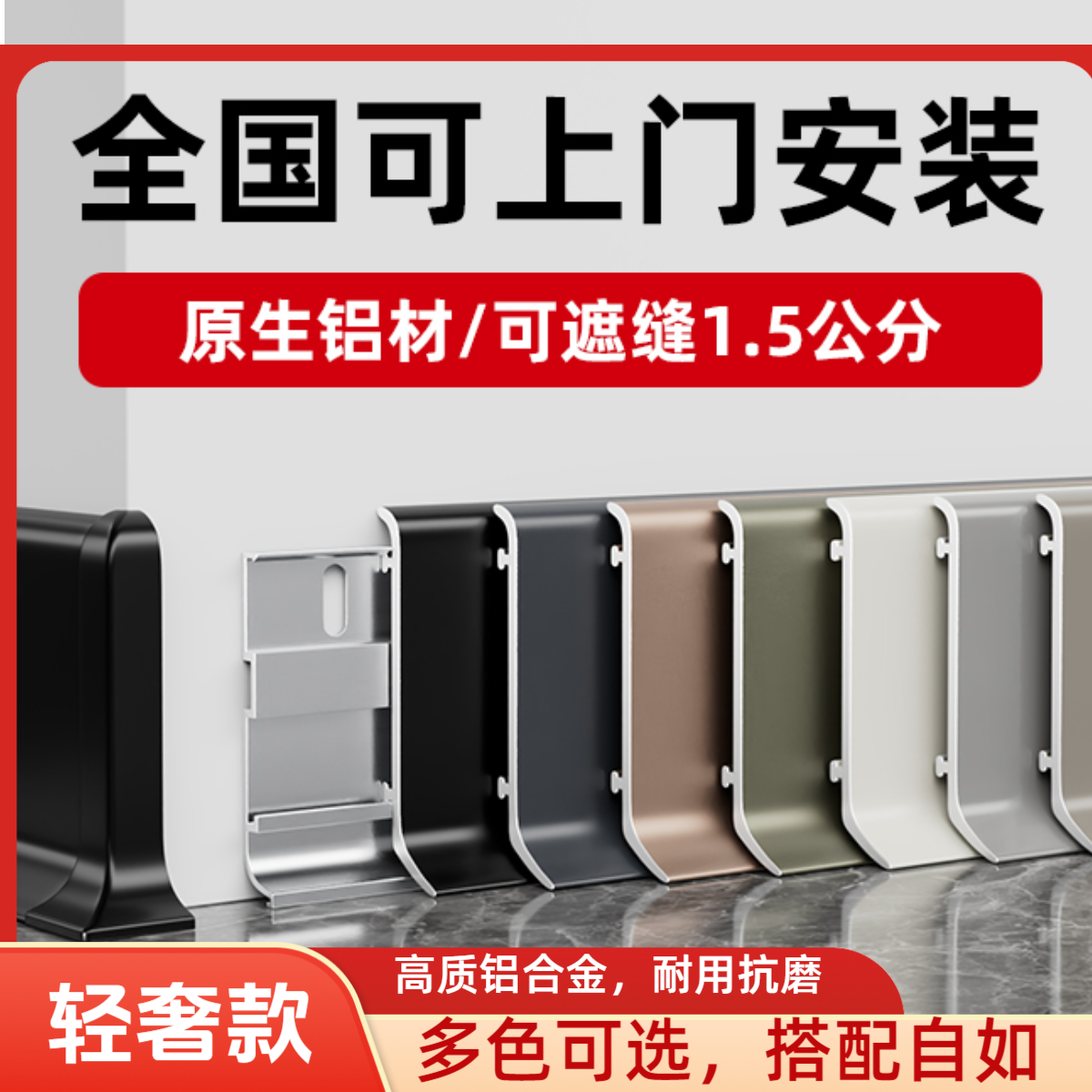 4.6/6/8cm轻奢新款卡扣铝合金踢脚线奶油风家用极简轻奢款地脚线