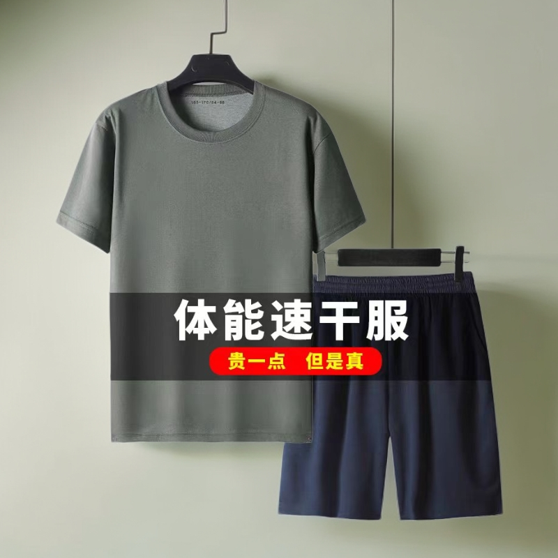 【明阳短袖体能套装】