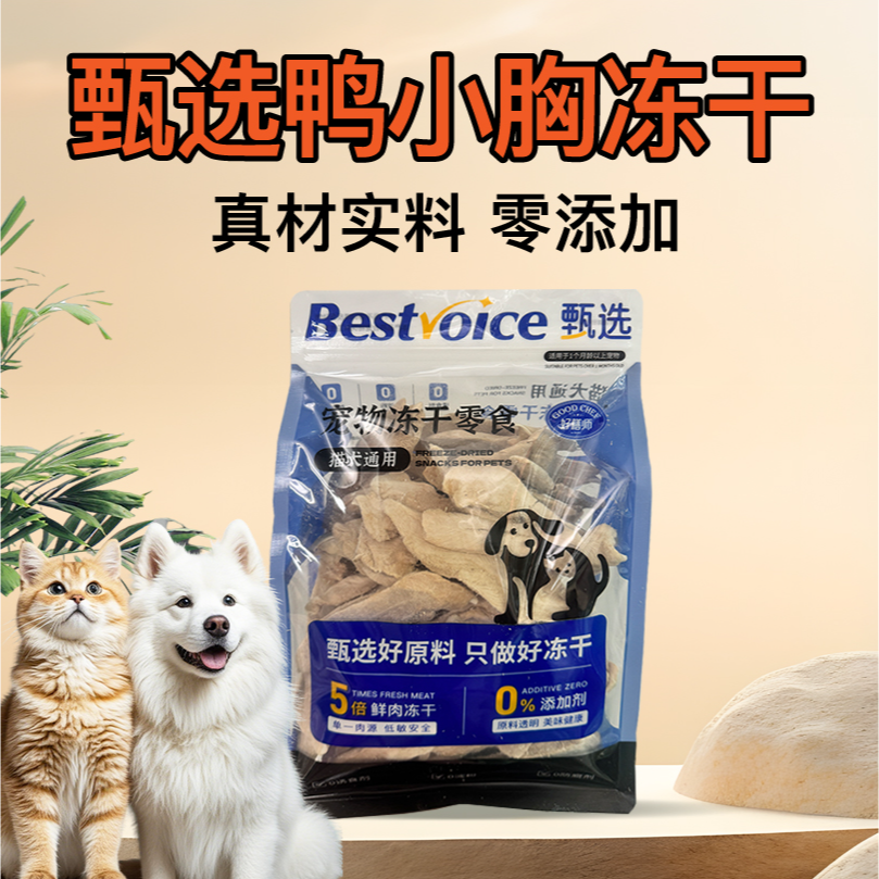 甄选【冻干鸭小胸】猫狗零食易消化磨牙洁齿高蛋白【养宠装备】