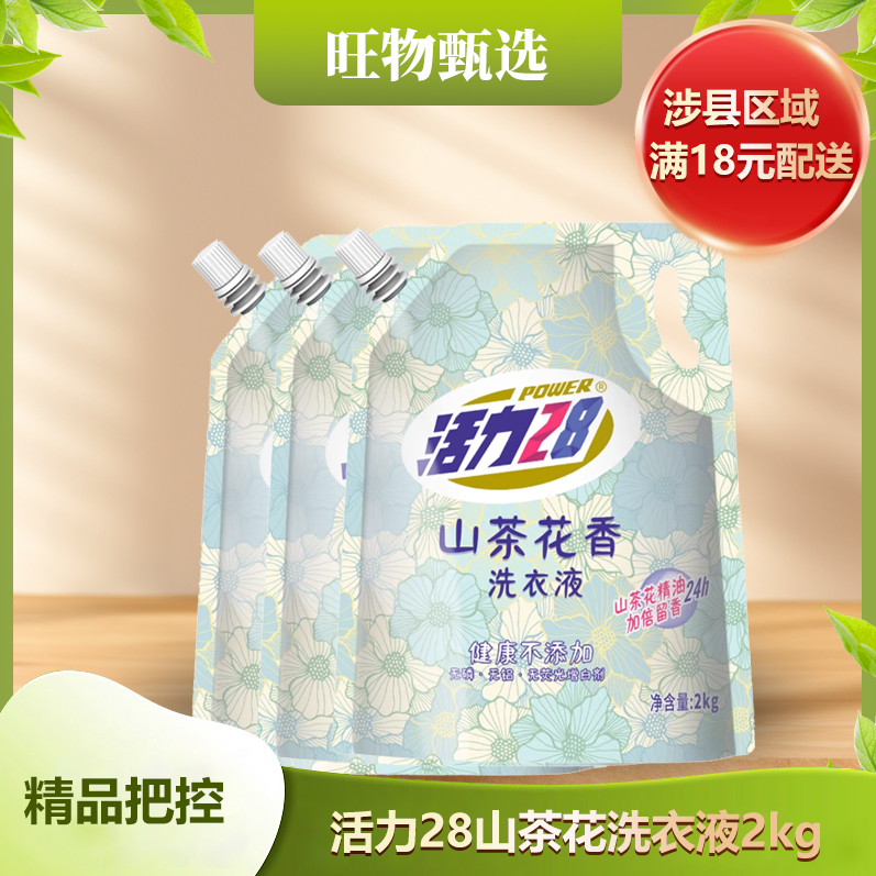 【旺物甄选】活力28洗衣液2kg*3