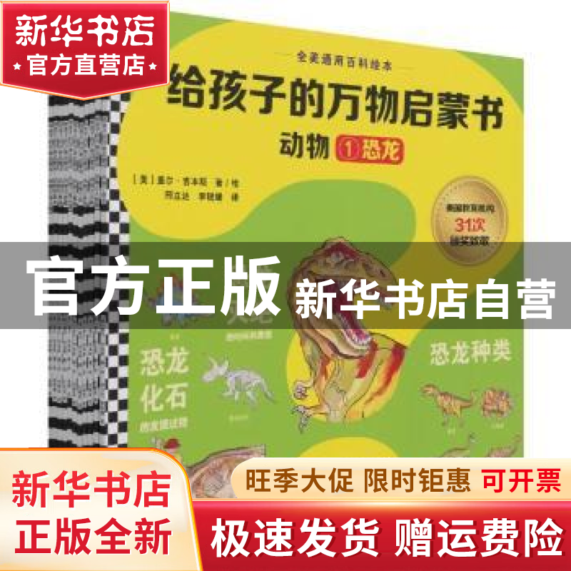 【官方正版】 给孩子的万物启蒙书:动物（全11册） (美)盖尔·吉本