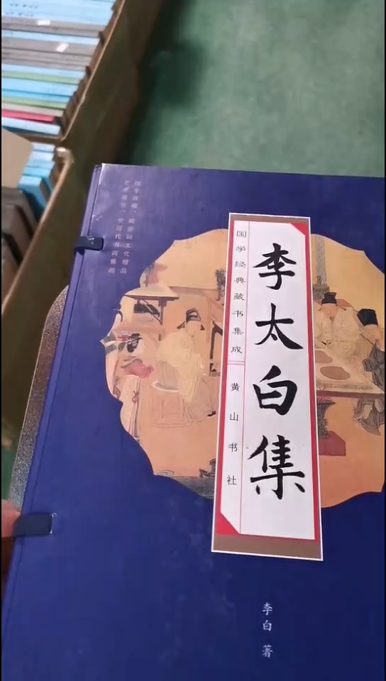 李太白集   全4册