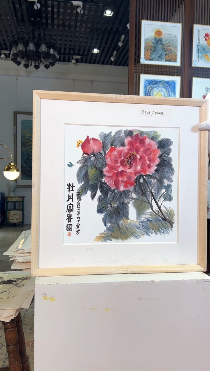 版画版画耿玉琨名章限量版画S