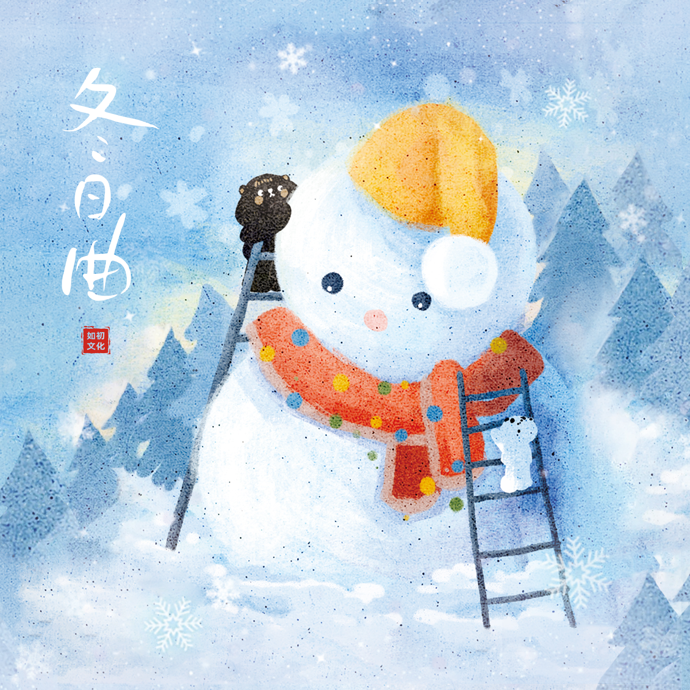 小帅【情人节】如初文化《冬日曲》系列手绘卡 收藏卡牌盲盒 默认代拆