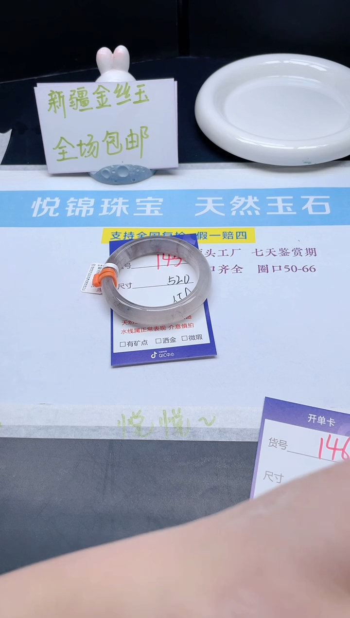 【闪购商品】石英质玉手镯未镶嵌145-52