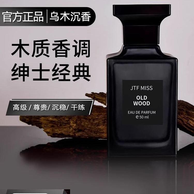 蒂娃乌木沉香东方调男士香水淡香持久留香木质香调50ml