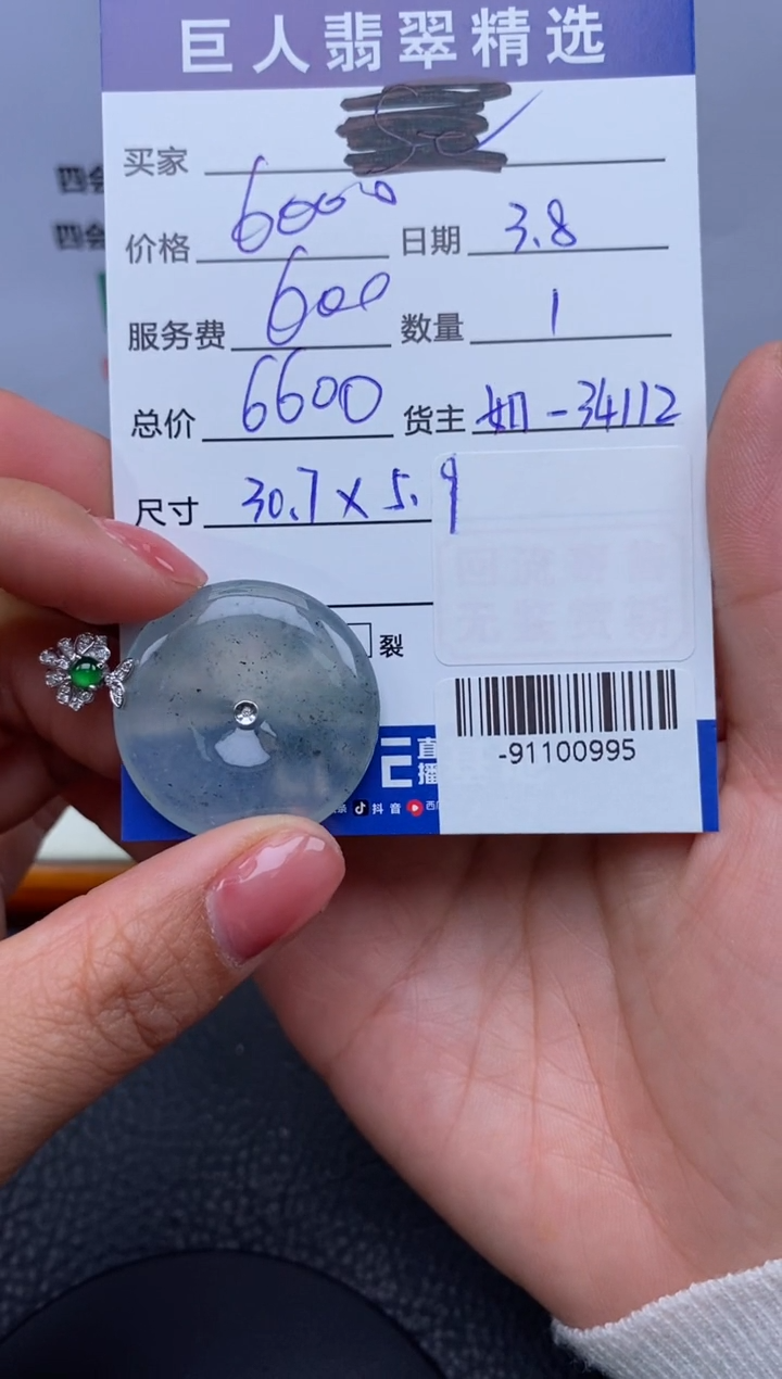 【闪购商品】翡翠颈饰18K金镶嵌多人-91100995