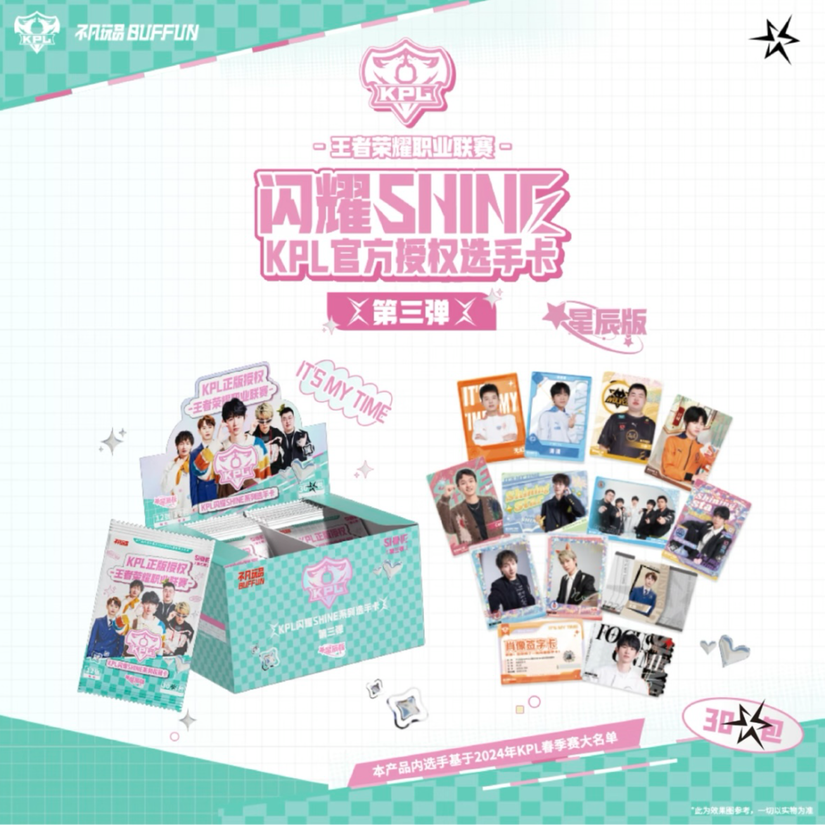 【白粥】【平拆】不凡玩品-KPL闪耀3 30元包选手收藏卡