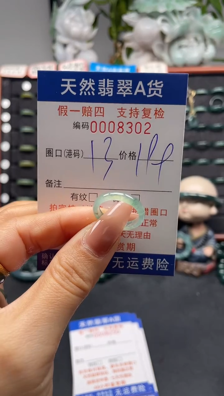 未镶嵌戒指翡翠13*8302