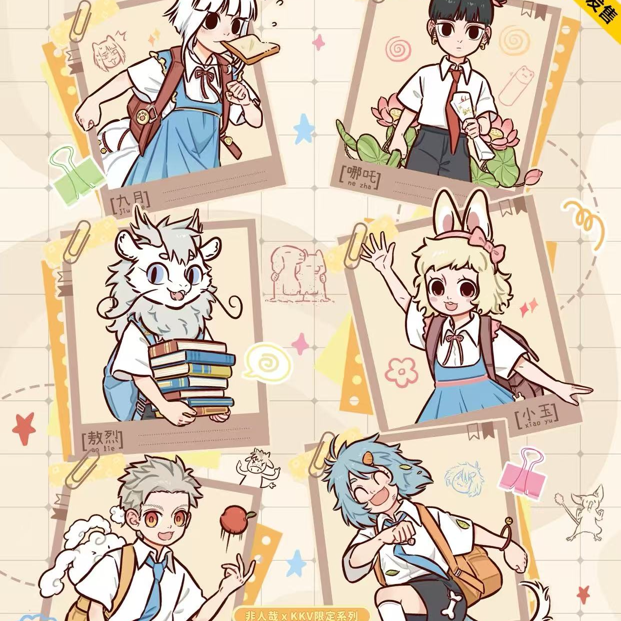 【非人哉】时光轨道系列盲盒