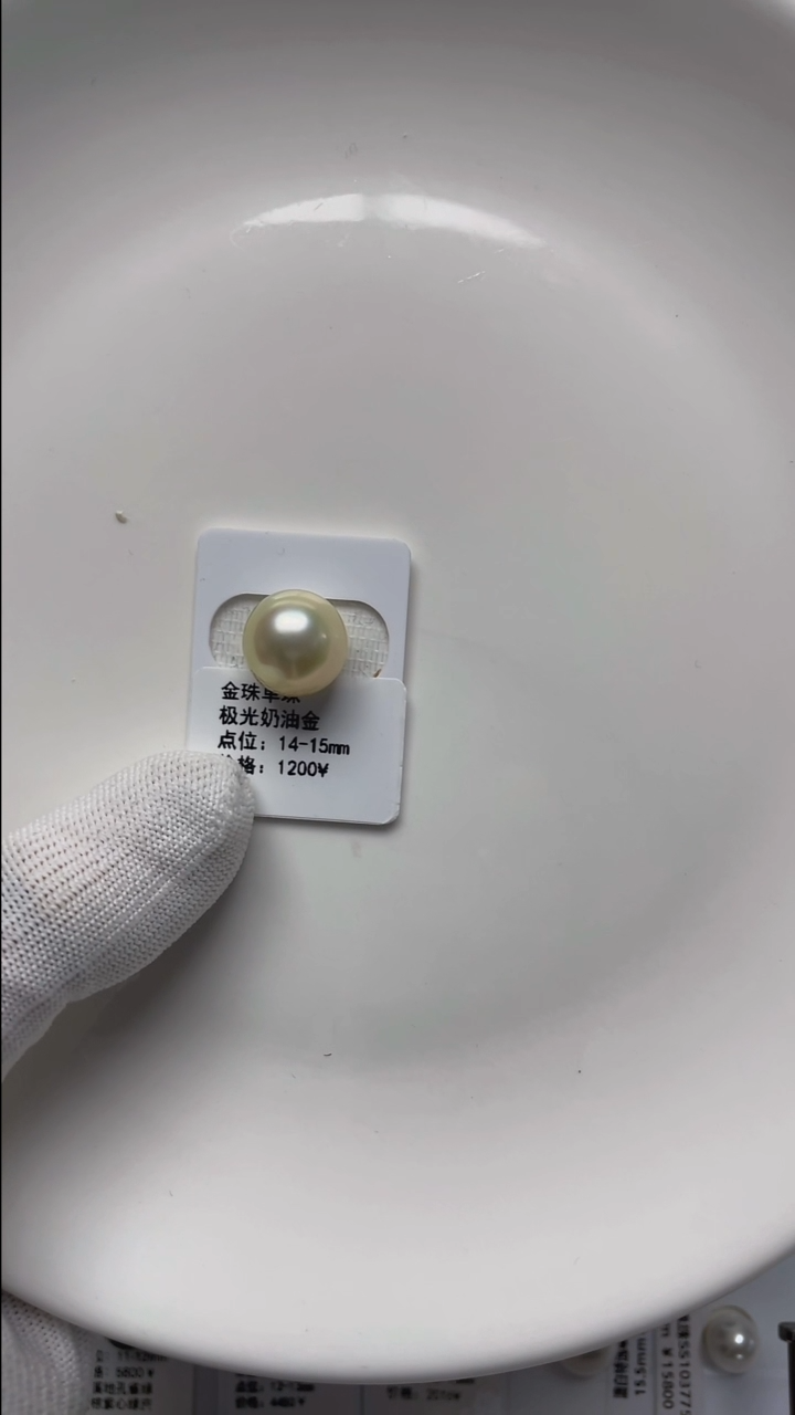【闪购商品】海水珍珠裸珠未镶嵌14-15mm