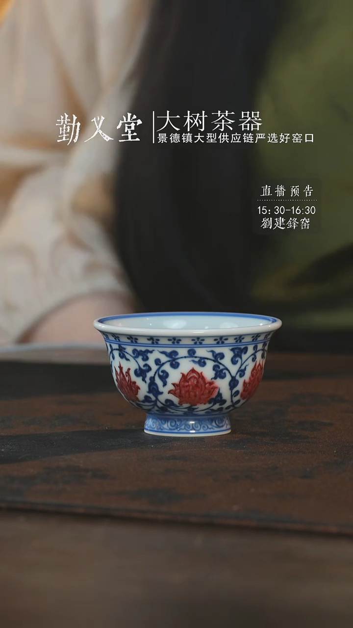 杯永明尚玩缠枝红花心小压手杯