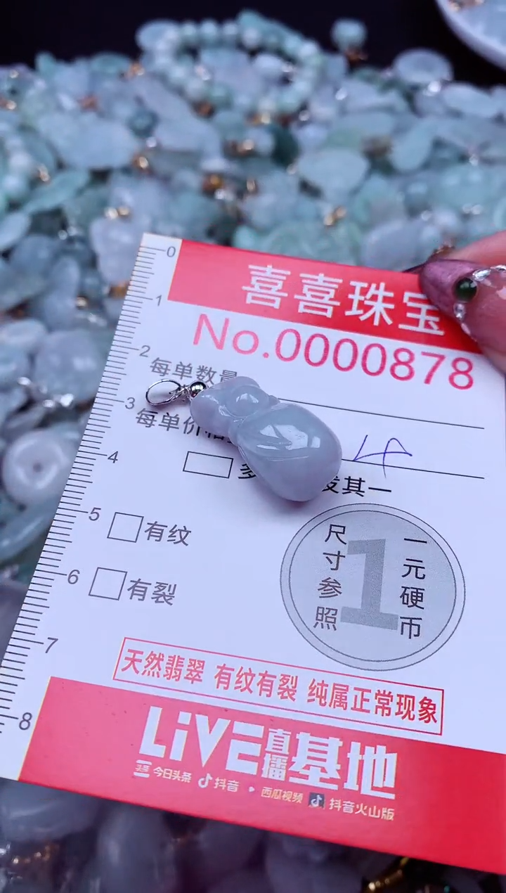 吊坠(不含链)未镶嵌翡翠878