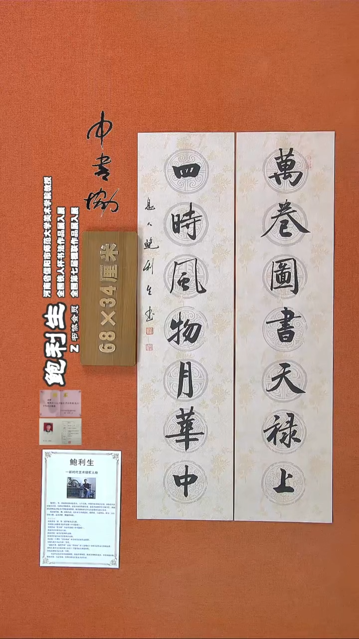 【闪购商品】书法160鲍利生书法作品