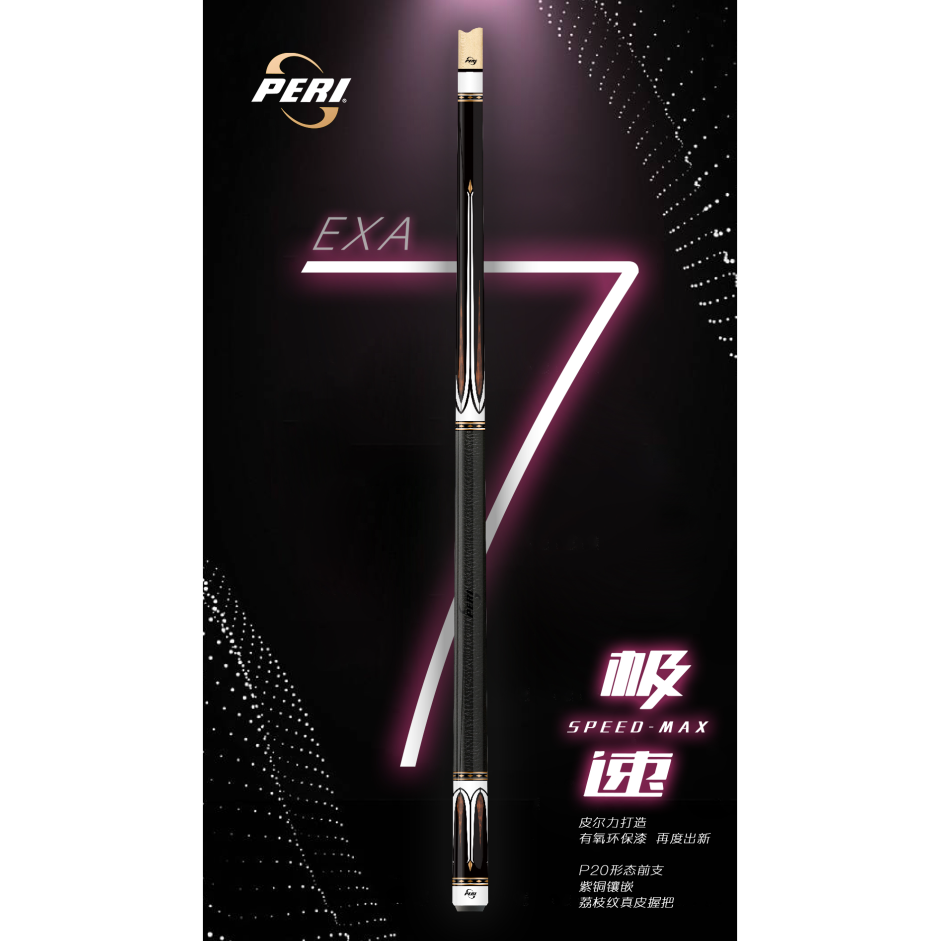 PERI/皮尔力球杆EXA-07大头杆台球杆中式八球九球大头杆哪吒