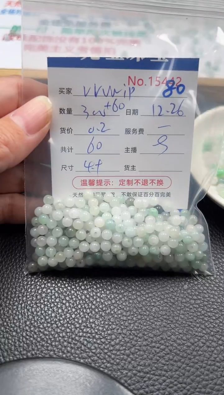 散珠翡翠v****p单：80