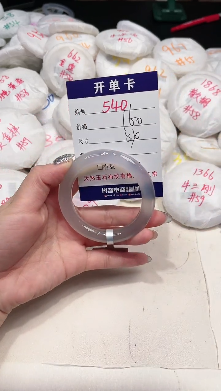 【闪购商品】玛瑙/玉髓手镯未镶嵌540