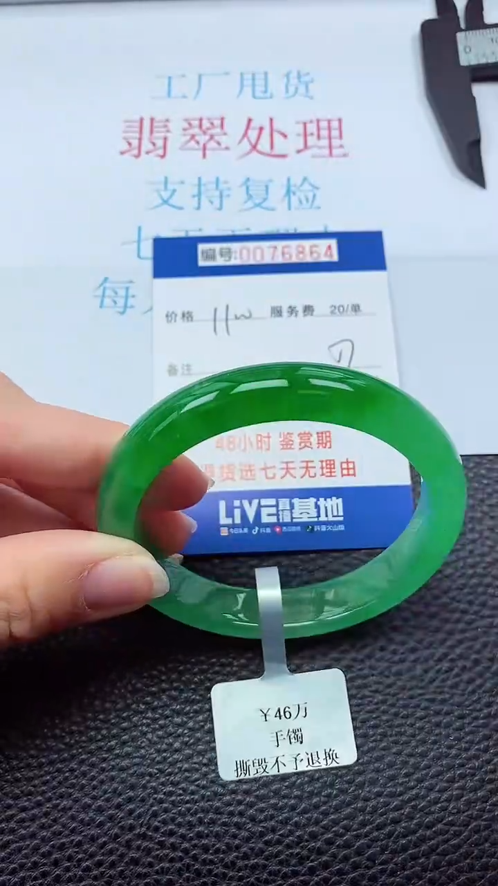 0以实物为准0000076864