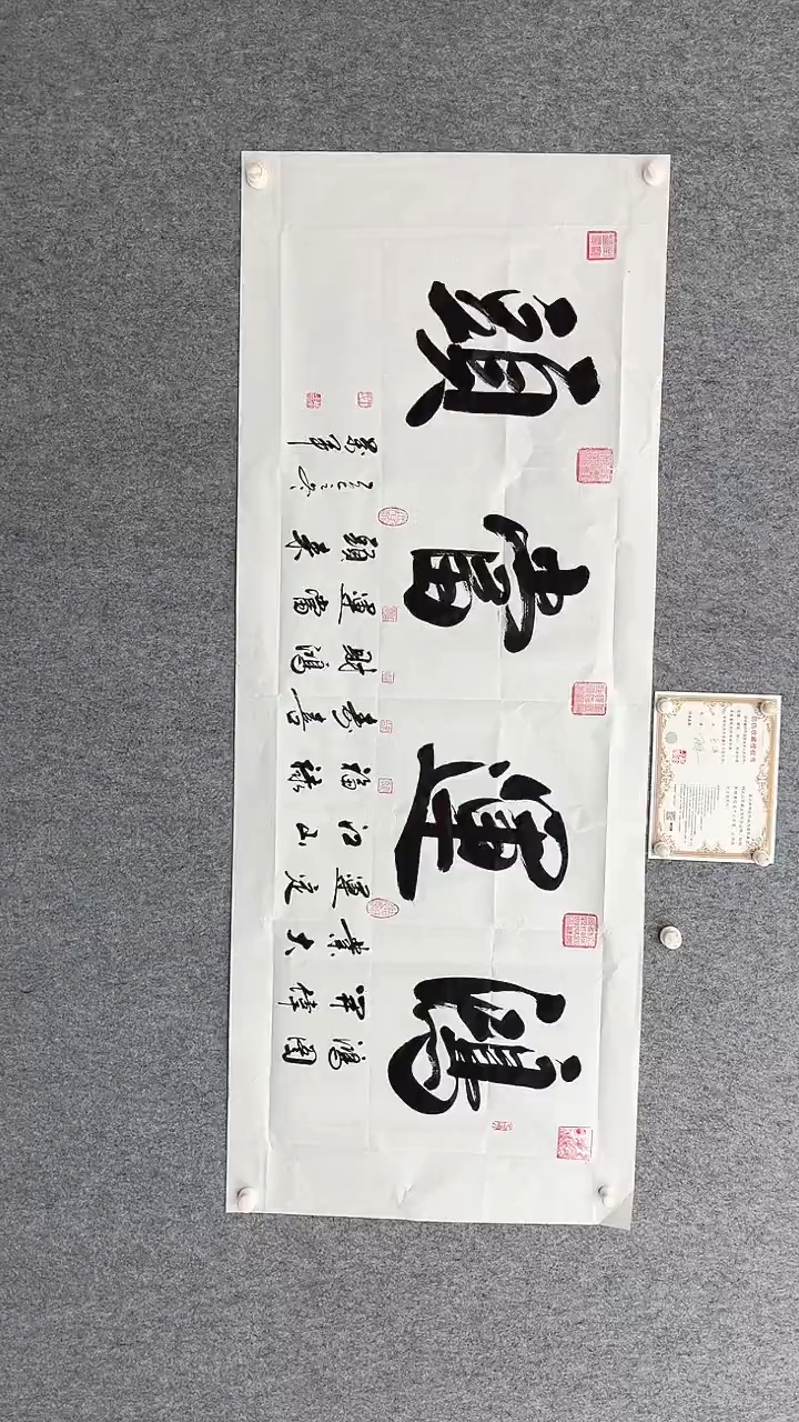 书法王万军180*70鸿运当头手绘宣纸