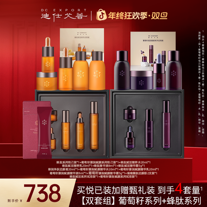 DCEXPORT/迪仕艾普葡萄籽+蜂肽悦己礼盒 保湿抗皱紧致舒缓