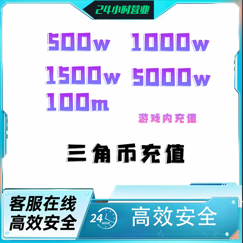【支持月付】三角洲哈夫三角币