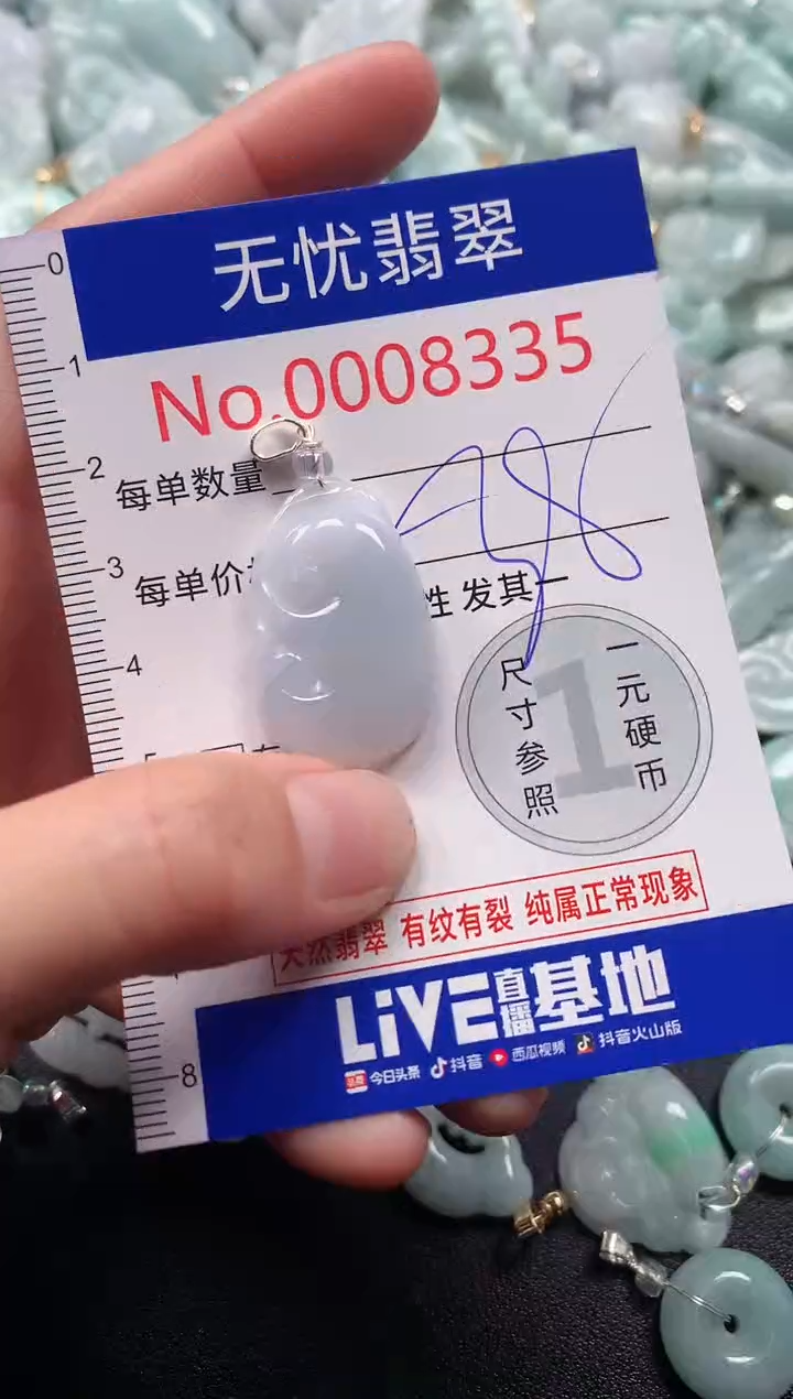 吊坠(不含链)未镶嵌翡翠8335