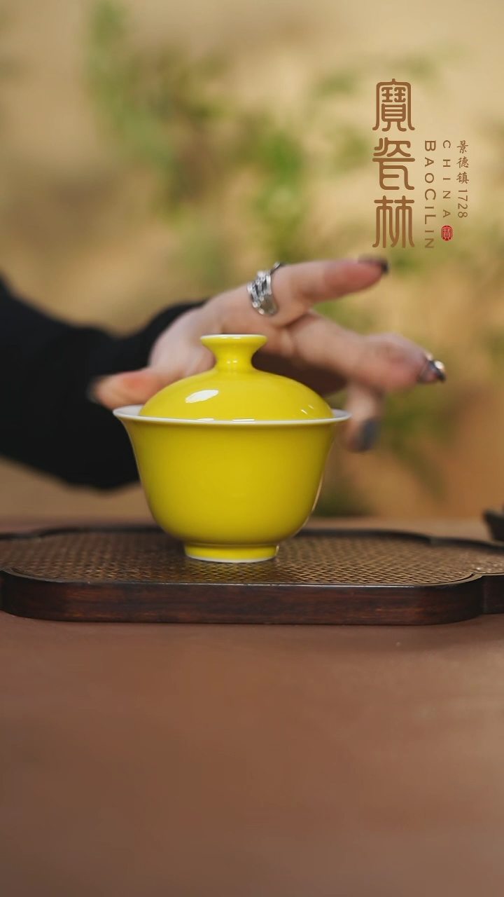 【闪购商品】宝瓷林二才盖碗明黄