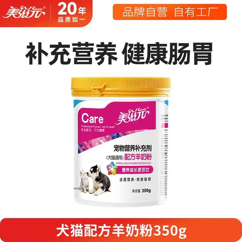 美滋元宠物羊奶粉犬猫通用营养补充幼犬成犬猫咪通用呵护肠胃健康