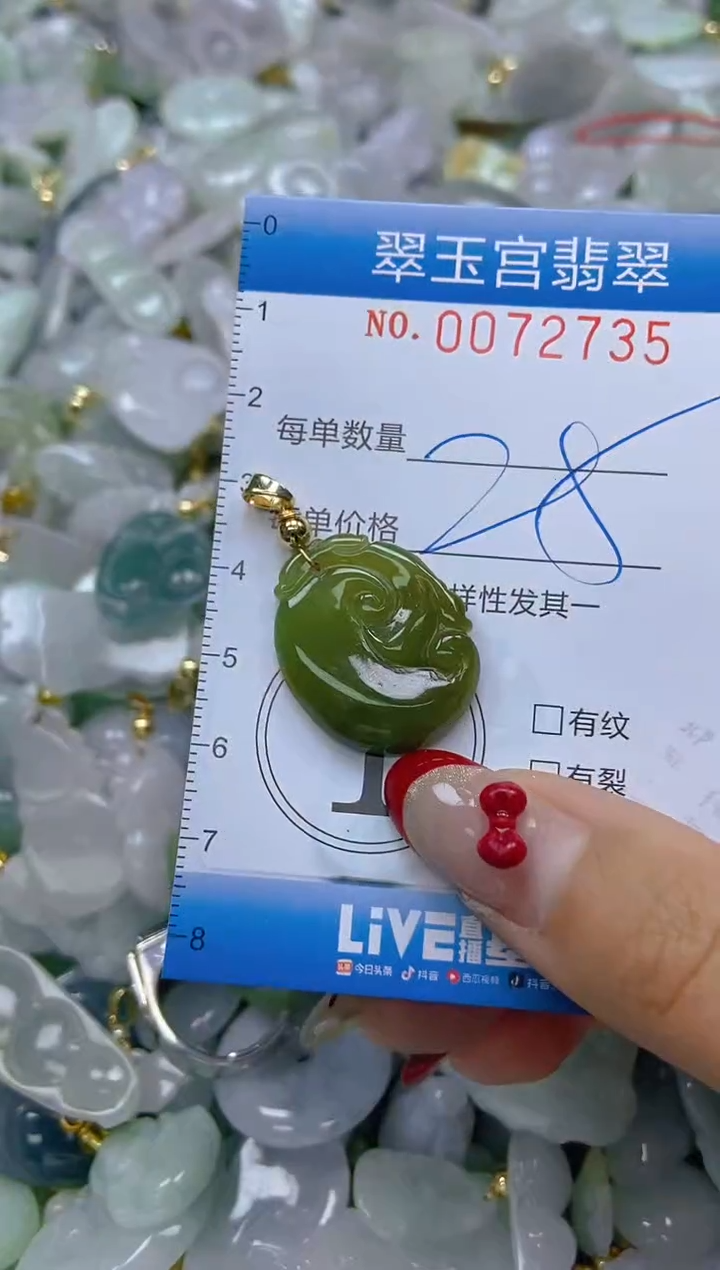 【闪购商品】翡翠颈饰未镶嵌闪购0072735