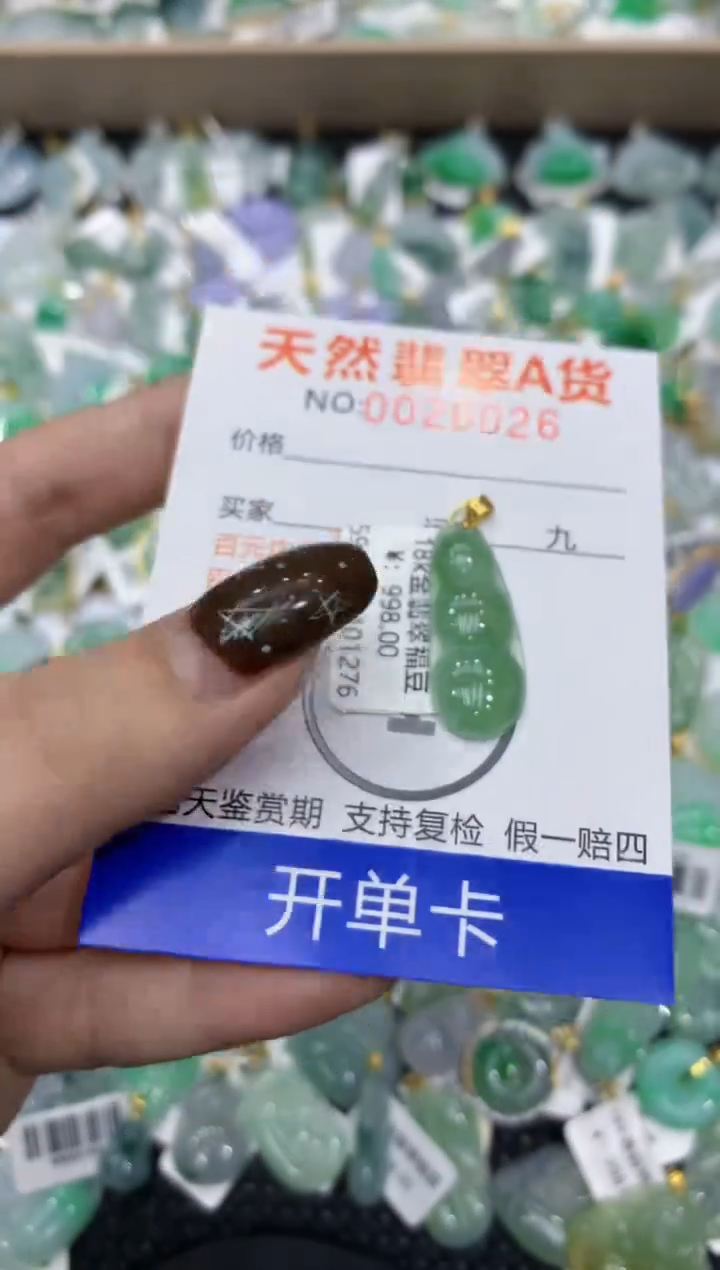 【闪购商品】翡翠颈饰18K金镶嵌1111111111111