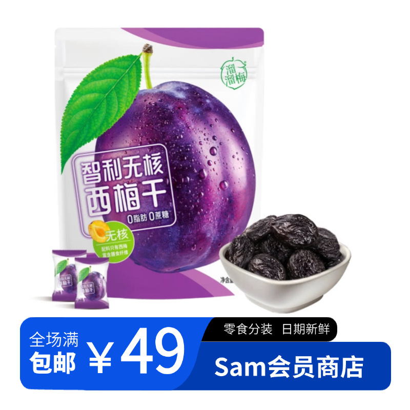 【Sam零食分装】智利无核西梅富含膳食纤维配料干净