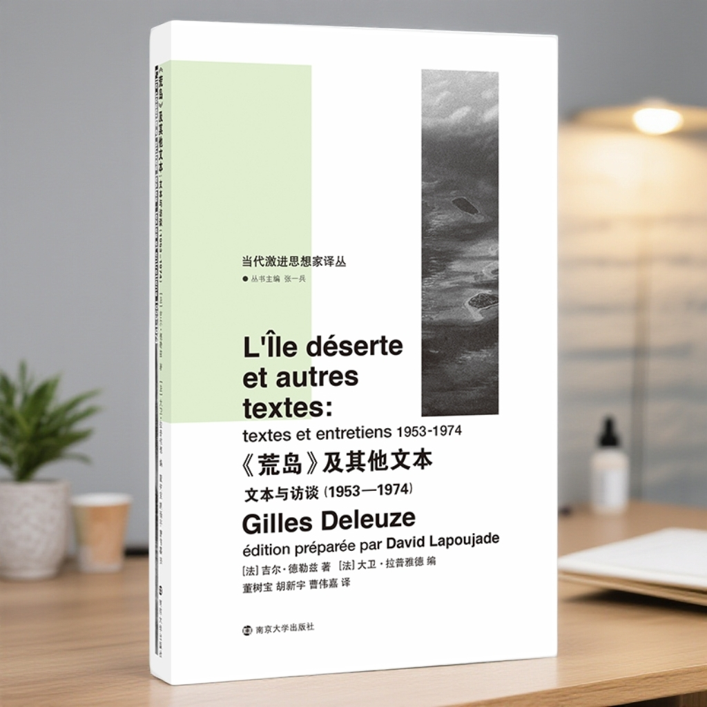 《荒岛》及其他文本：文本与访谈（1953—1974）//当代激进思想家译丛