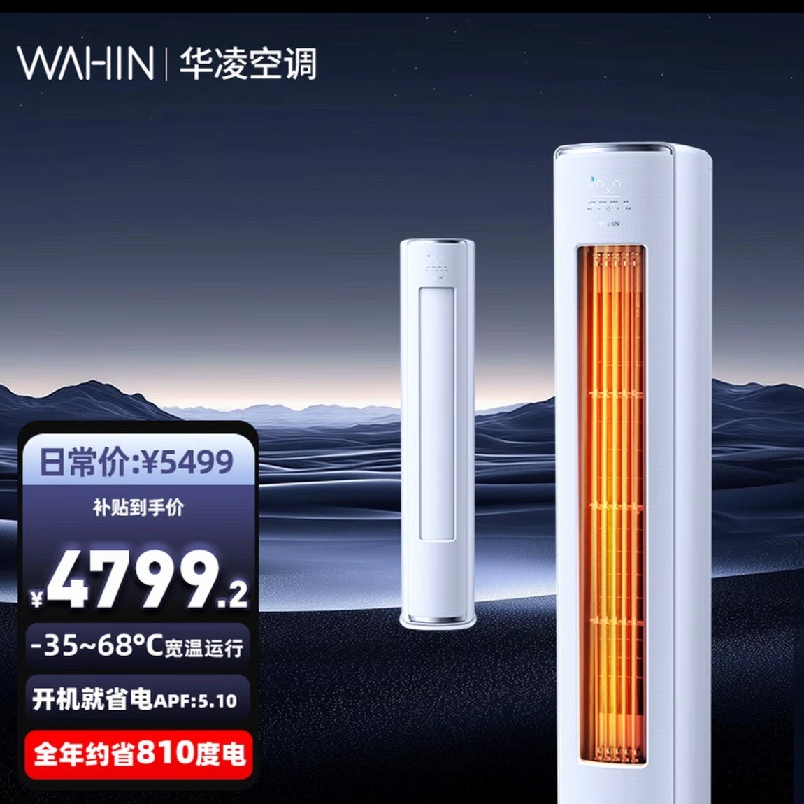 【地方补贴】华凌空调柜机神机2代72HE1II一级能效大风量三匹柜机*