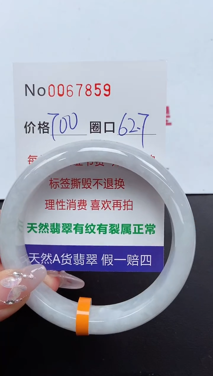 【闪购商品】翡翠手镯未镶嵌 0067859