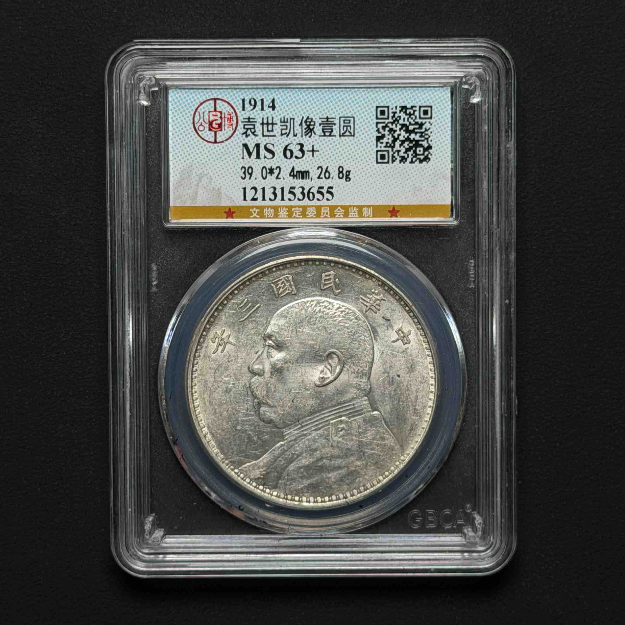 公博评级 三年大头 MS63+  1213153655  Q