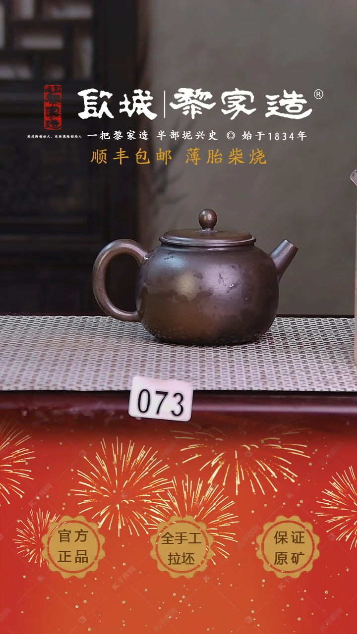 【闪购商品】073薄胎网孔柴烧无证盒180cc