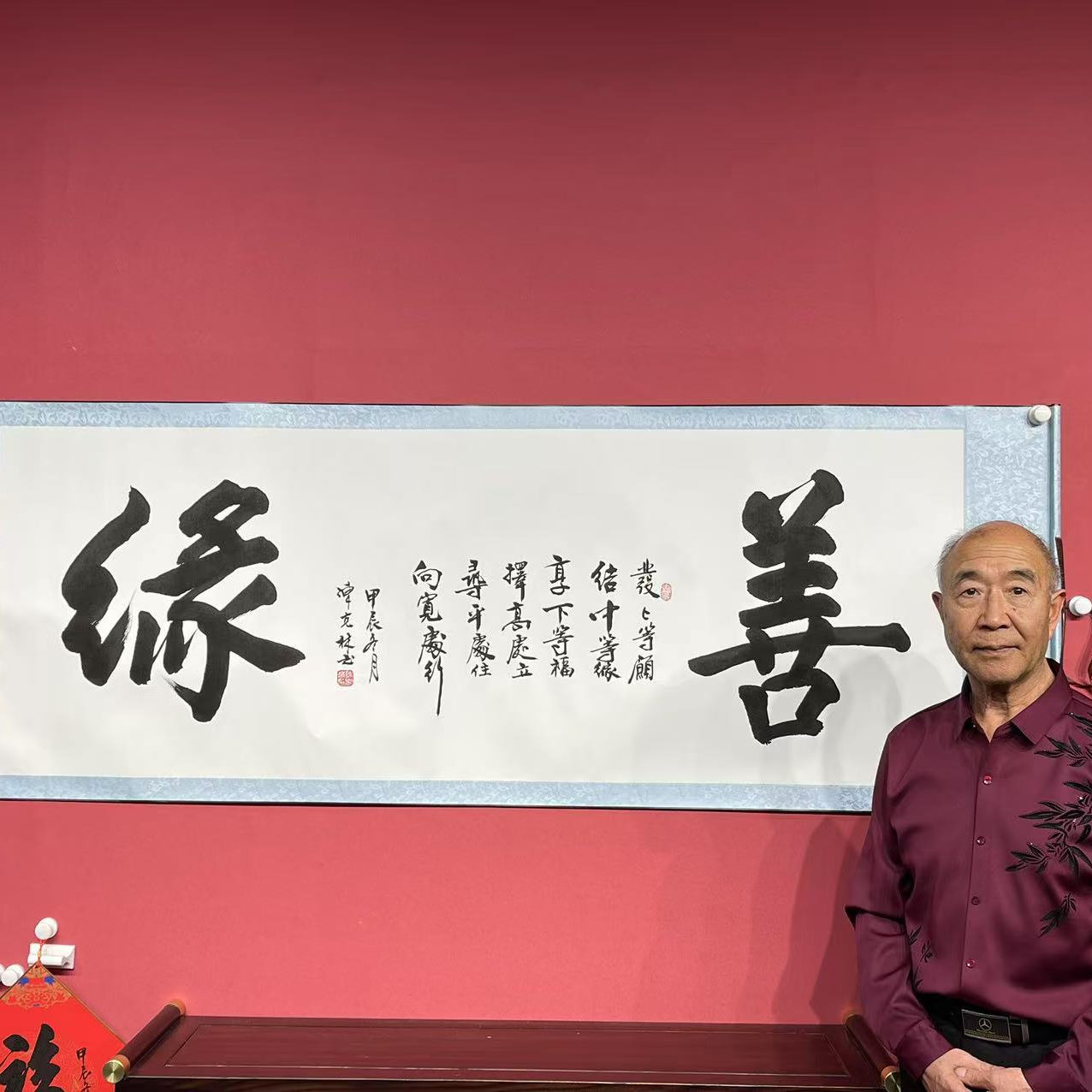 [善缘] 陈克林书法200*80cm白底卷轴手写作品