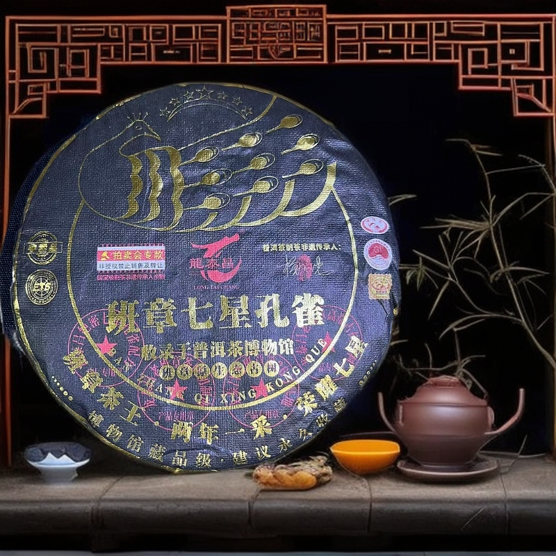 班章七星孔雀287g普洱生茶