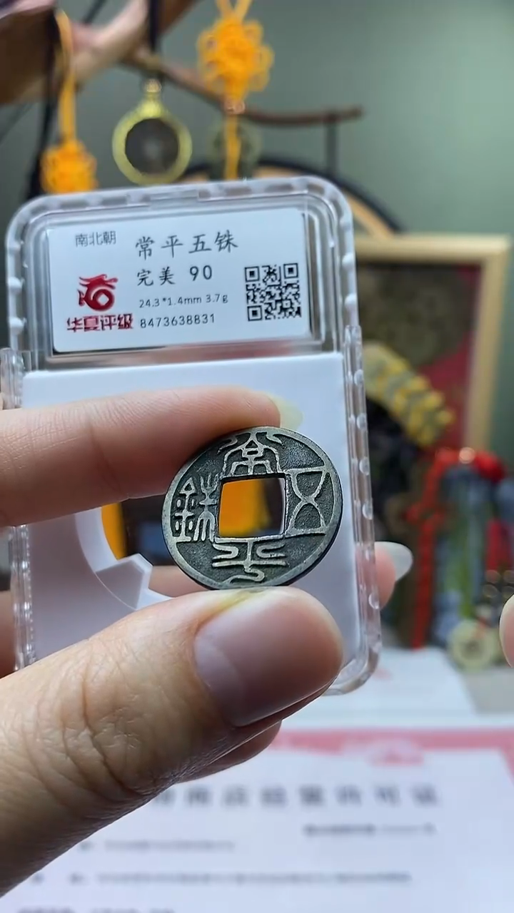 【闪购商品】铜常平五铢开放盒保老保真