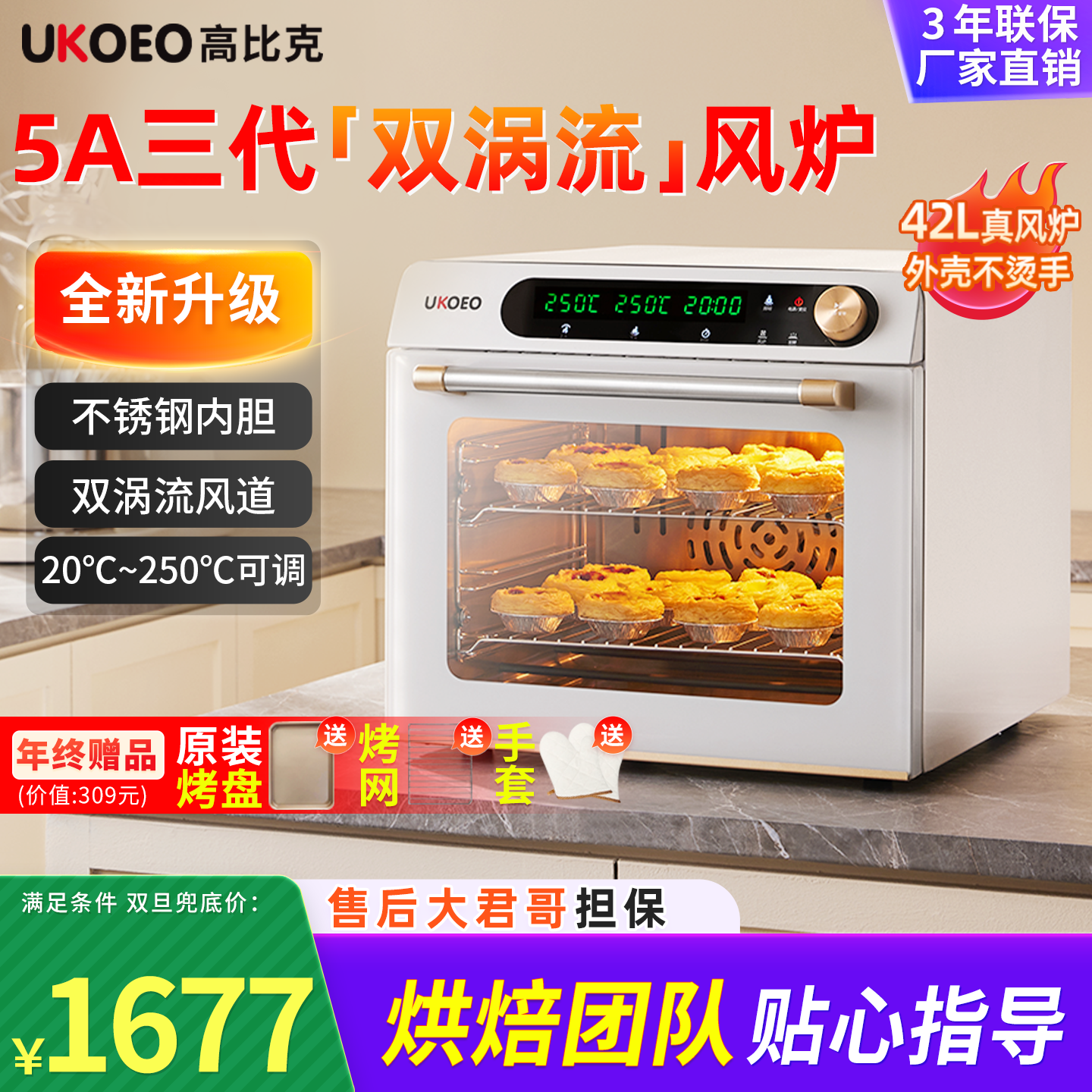 【优惠15%】UKOEO高比克5A三代风炉平炉烤箱家用多功能烘焙电烤箱