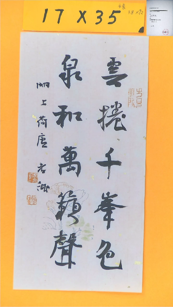 【闪购商品】书法江孝龙书法云卷千17*35