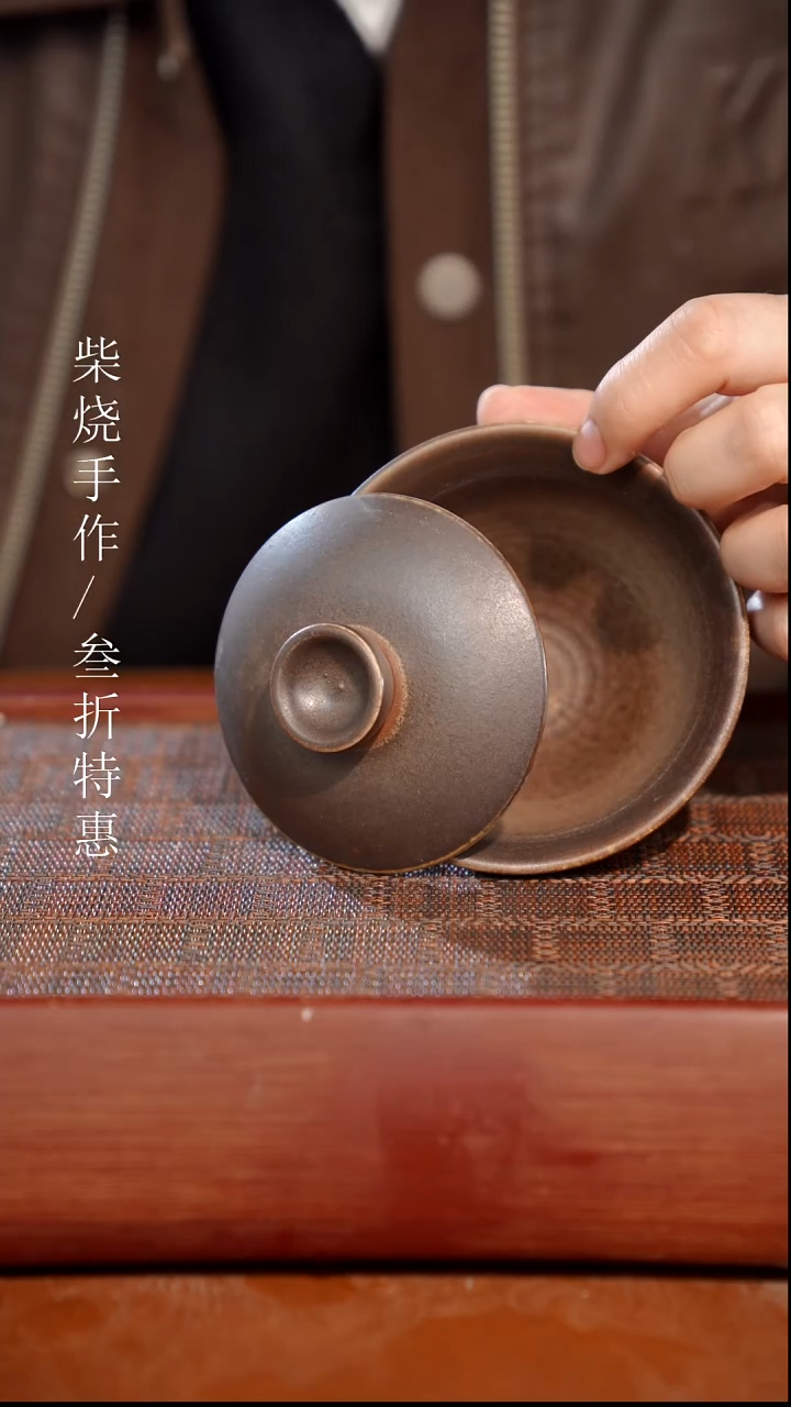 陶瓷奢瓷/瑞寅柴烧茶器（盖碗）1033