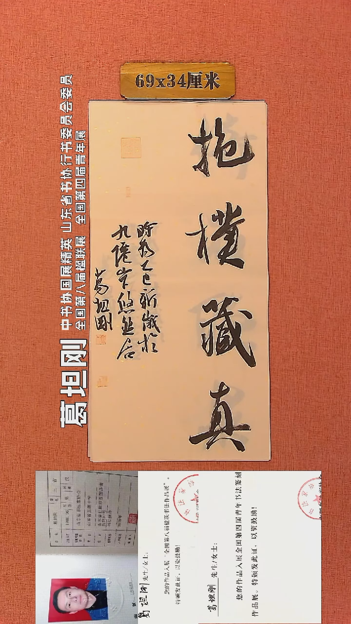 【闪购商品】书法92    葛坦刚老师书法作品