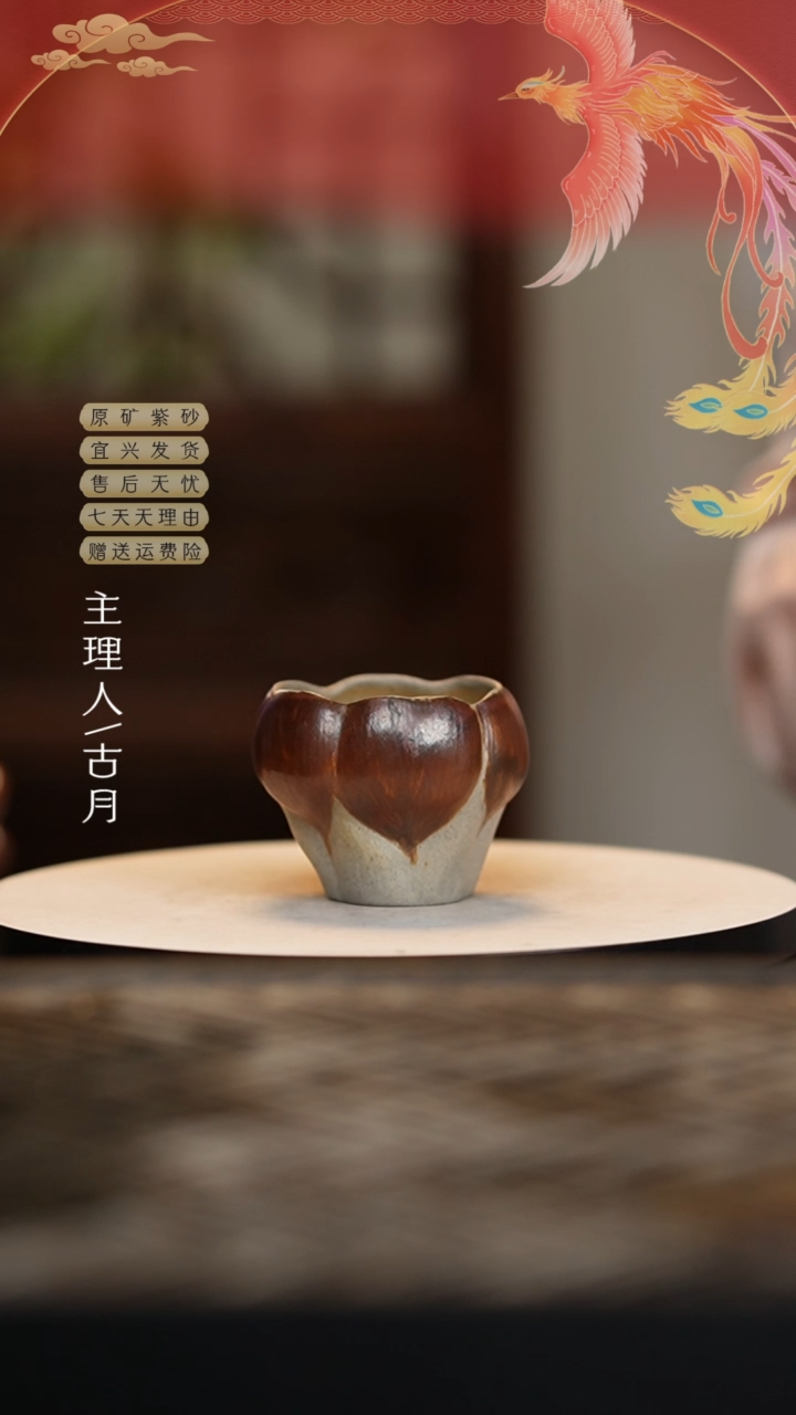 【闪购商品】【古月壶来】YW703段泥花瓣杯